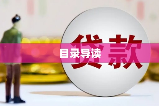 西螺目录导读