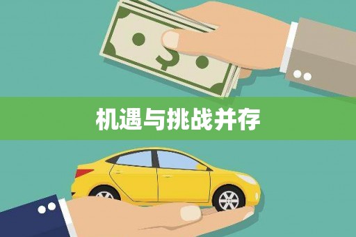 西螺机遇与挑战并存