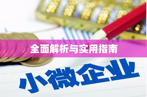西螺全面解析与实用指南