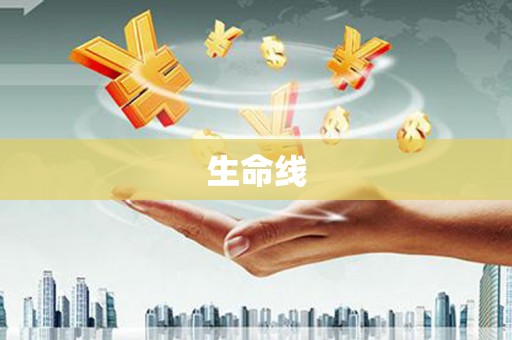 西螺生命线