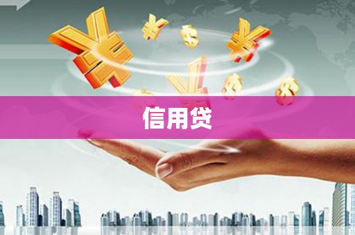 西螺信用贷