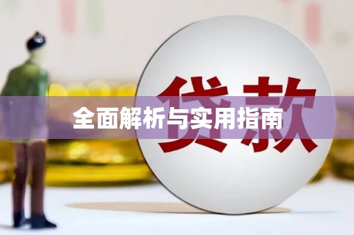 西螺全面解析与实用指南