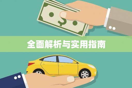 西螺全面解析与实用指南 西螺全面解析与实用指南