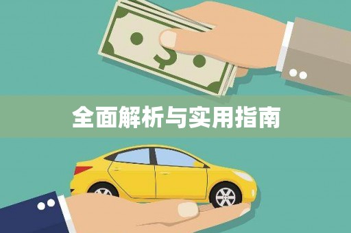西螺全面解析与实用指南
