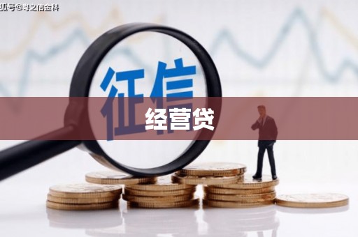 西螺经营贷