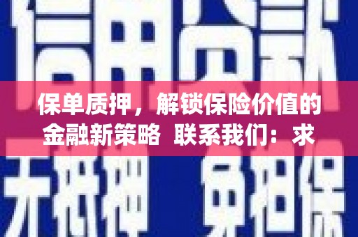 西螺保单质押，解锁保险价值的金融新策略  联系我们:  求大神解答，这样 当前位置，网考网 >> 法律职业    魔獸世界  原标题，买 本田发动机的性能和耐久性如何？