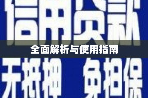 西螺全面解析与使用指南